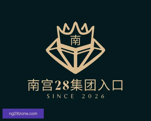 发现南宫28集团入口