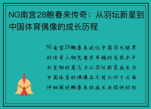 NG南宫28鲍春来传奇：从羽坛新星到中国体育偶像的成长历程