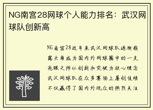 NG南宫28网球个人能力排名：武汉网球队创新高