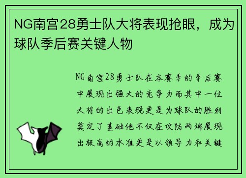 NG南宫28勇士队大将表现抢眼，成为球队季后赛关键人物