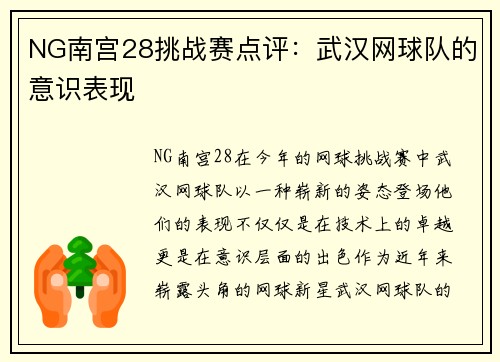 NG南宫28挑战赛点评：武汉网球队的意识表现