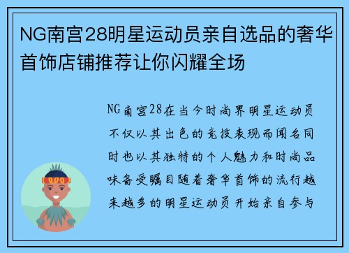 NG南宫28明星运动员亲自选品的奢华首饰店铺推荐让你闪耀全场
