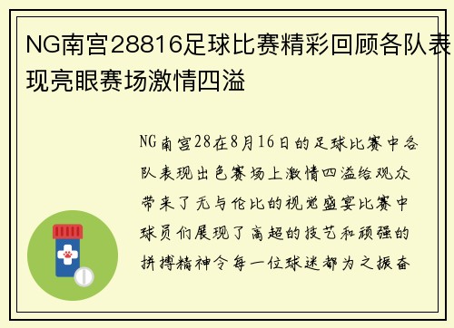 NG南宫28816足球比赛精彩回顾各队表现亮眼赛场激情四溢