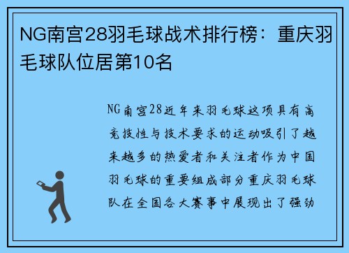 NG南宫28羽毛球战术排行榜：重庆羽毛球队位居第10名