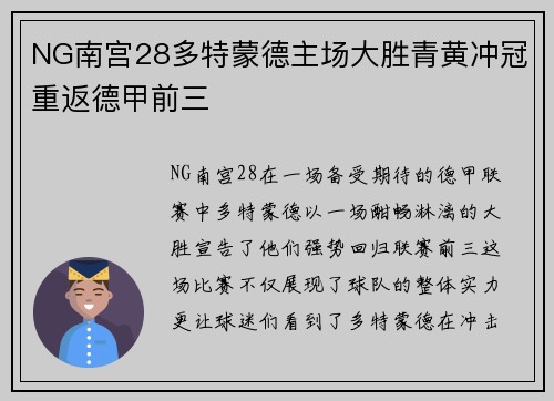NG南宫28多特蒙德主场大胜青黄冲冠重返德甲前三