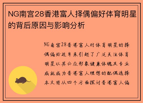 NG南宫28香港富人择偶偏好体育明星的背后原因与影响分析