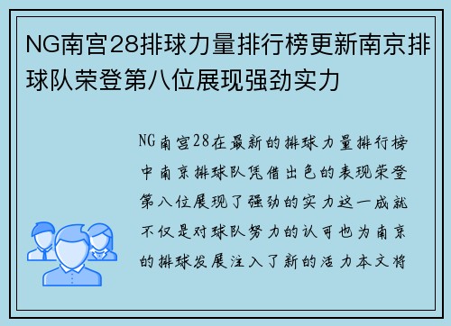 NG南宫28排球力量排行榜更新南京排球队荣登第八位展现强劲实力