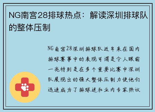 NG南宫28排球热点：解读深圳排球队的整体压制