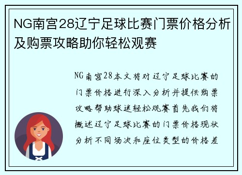 NG南宫28辽宁足球比赛门票价格分析及购票攻略助你轻松观赛