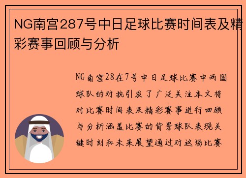 NG南宫287号中日足球比赛时间表及精彩赛事回顾与分析