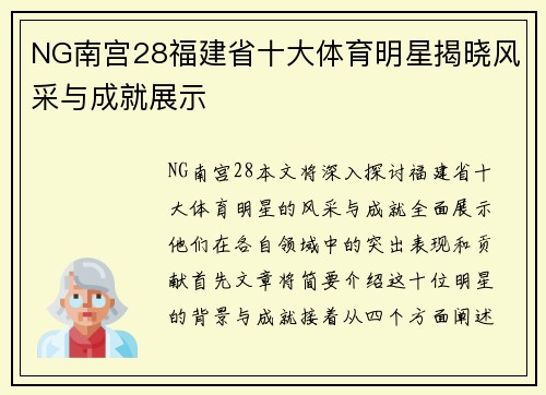 NG南宫28福建省十大体育明星揭晓风采与成就展示