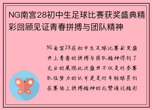 NG南宫28初中生足球比赛获奖盛典精彩回顾见证青春拼搏与团队精神